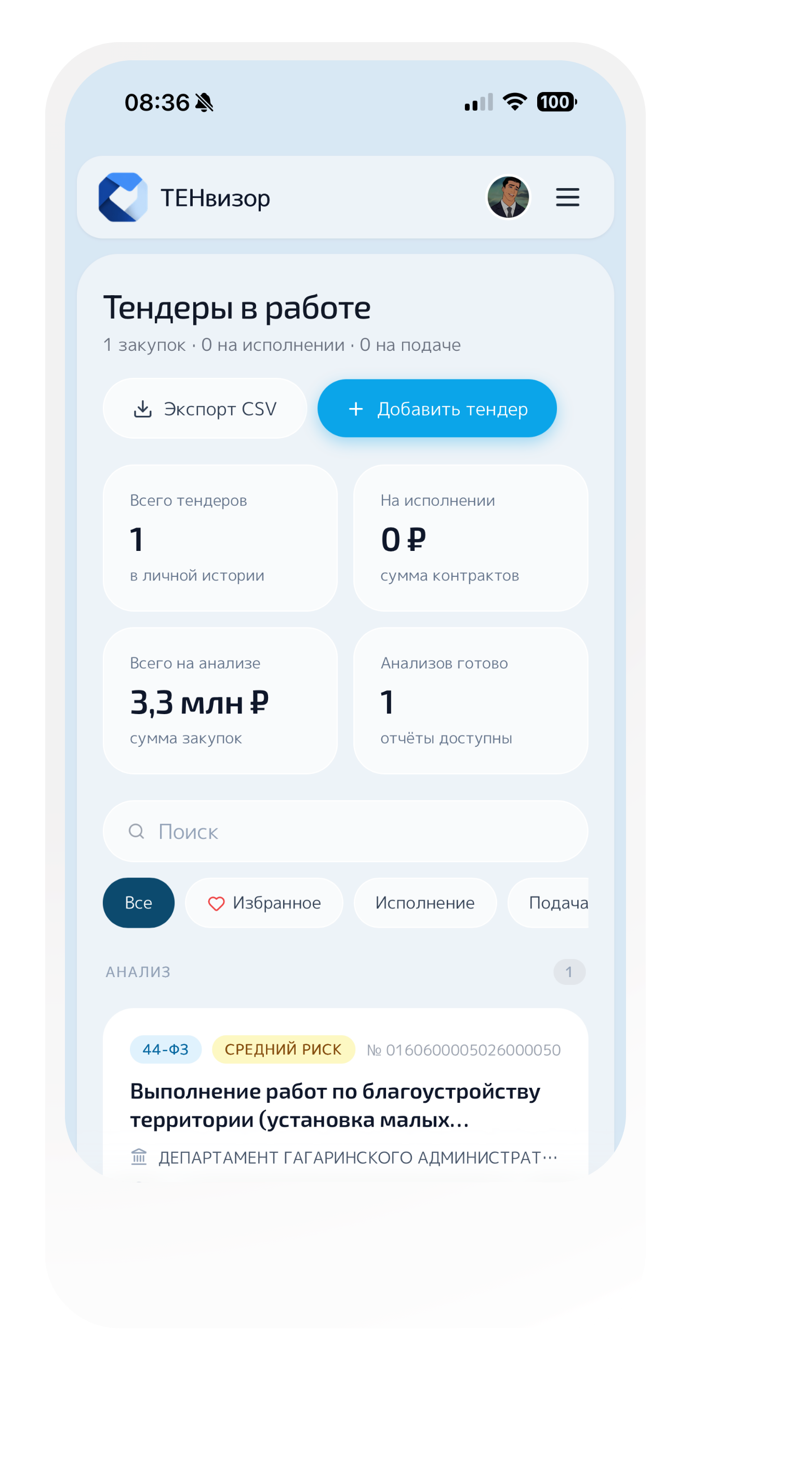 Мобильное приложение ТЕНвизор